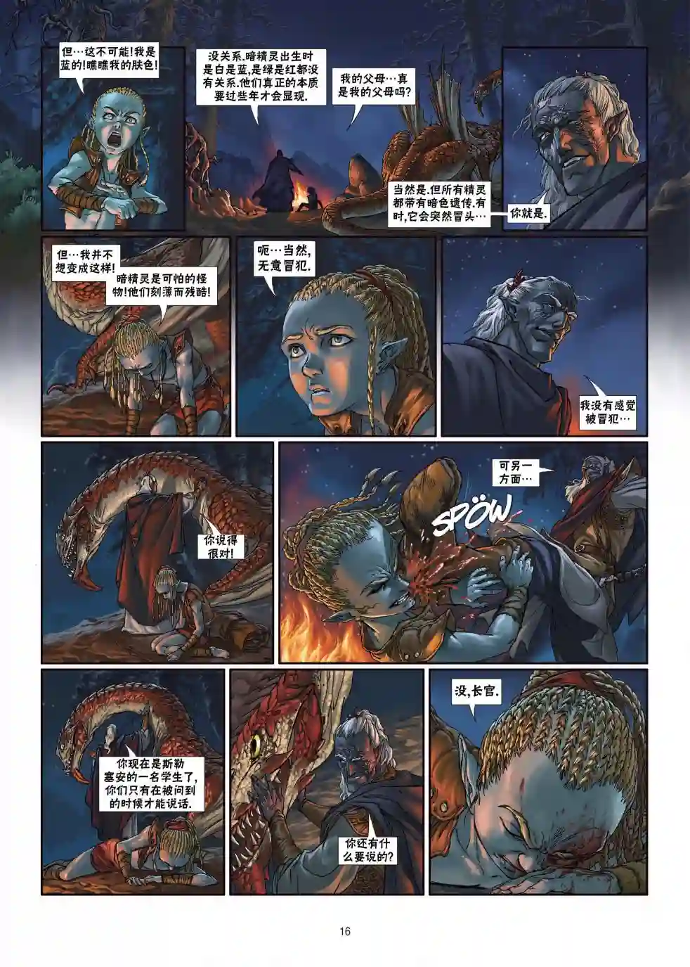 精灵氏族第05卷上