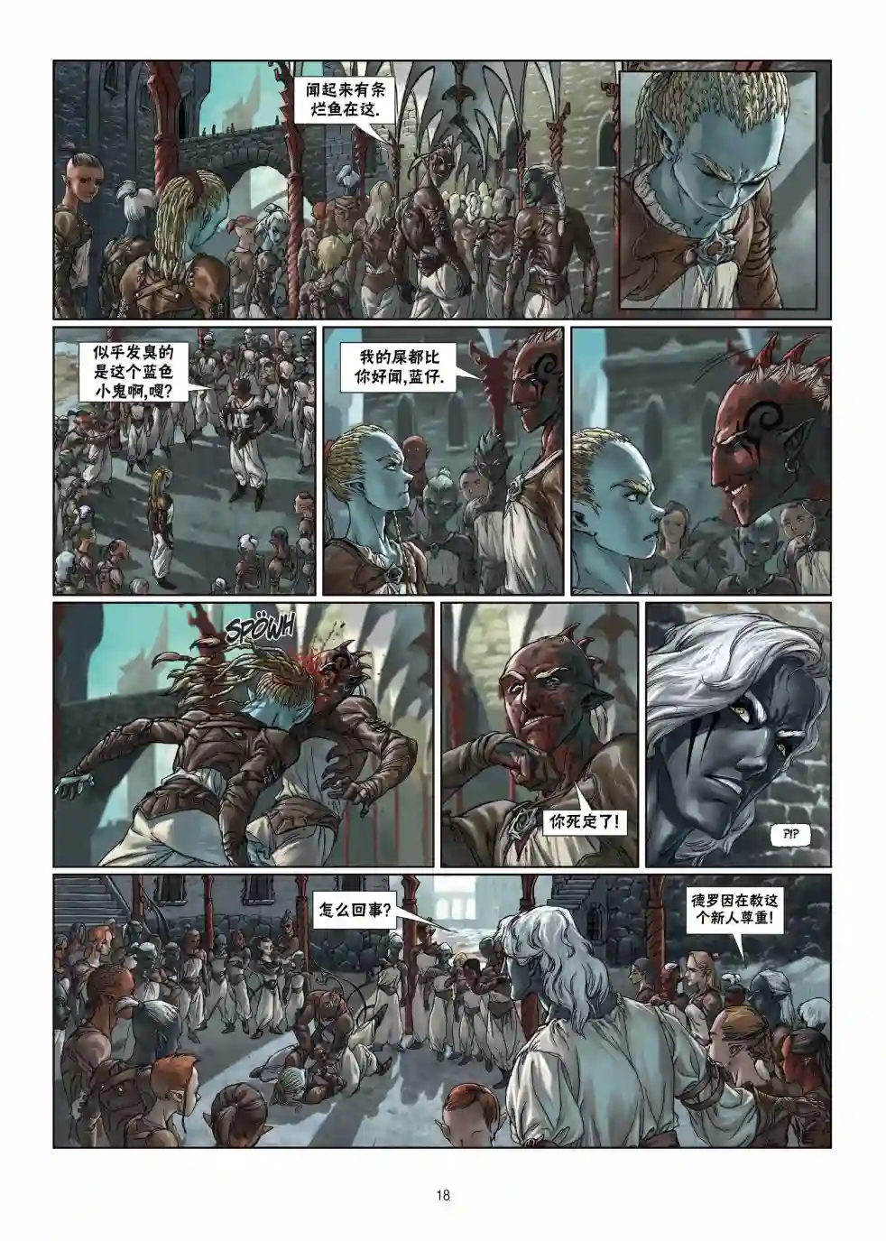 精灵氏族第05卷上