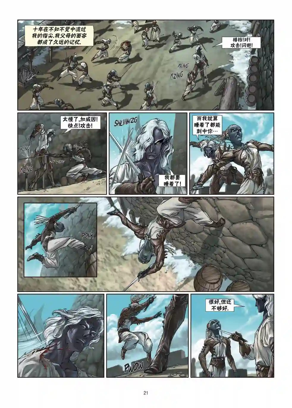 精灵氏族第05卷上