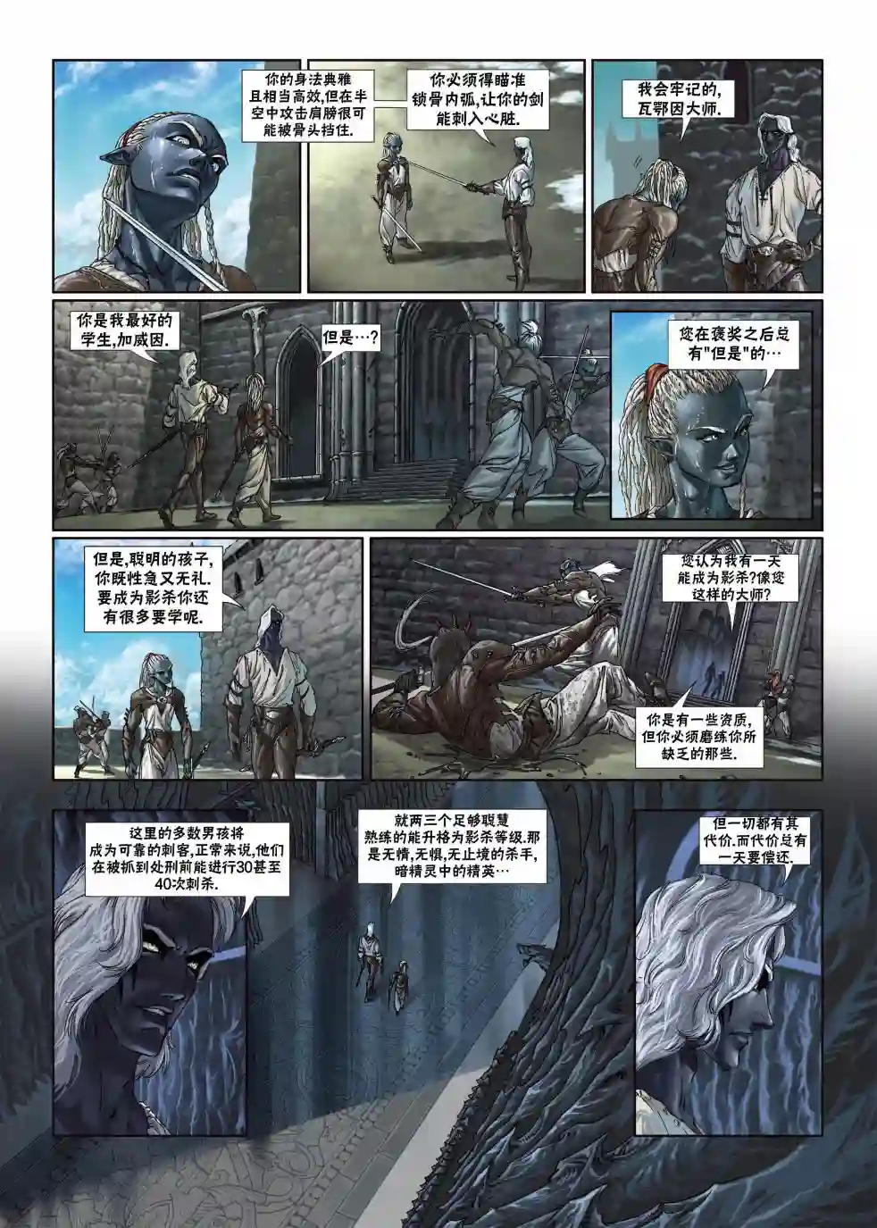 精灵氏族第05卷上