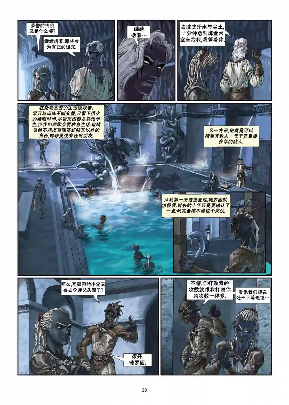 精灵氏族第05卷上