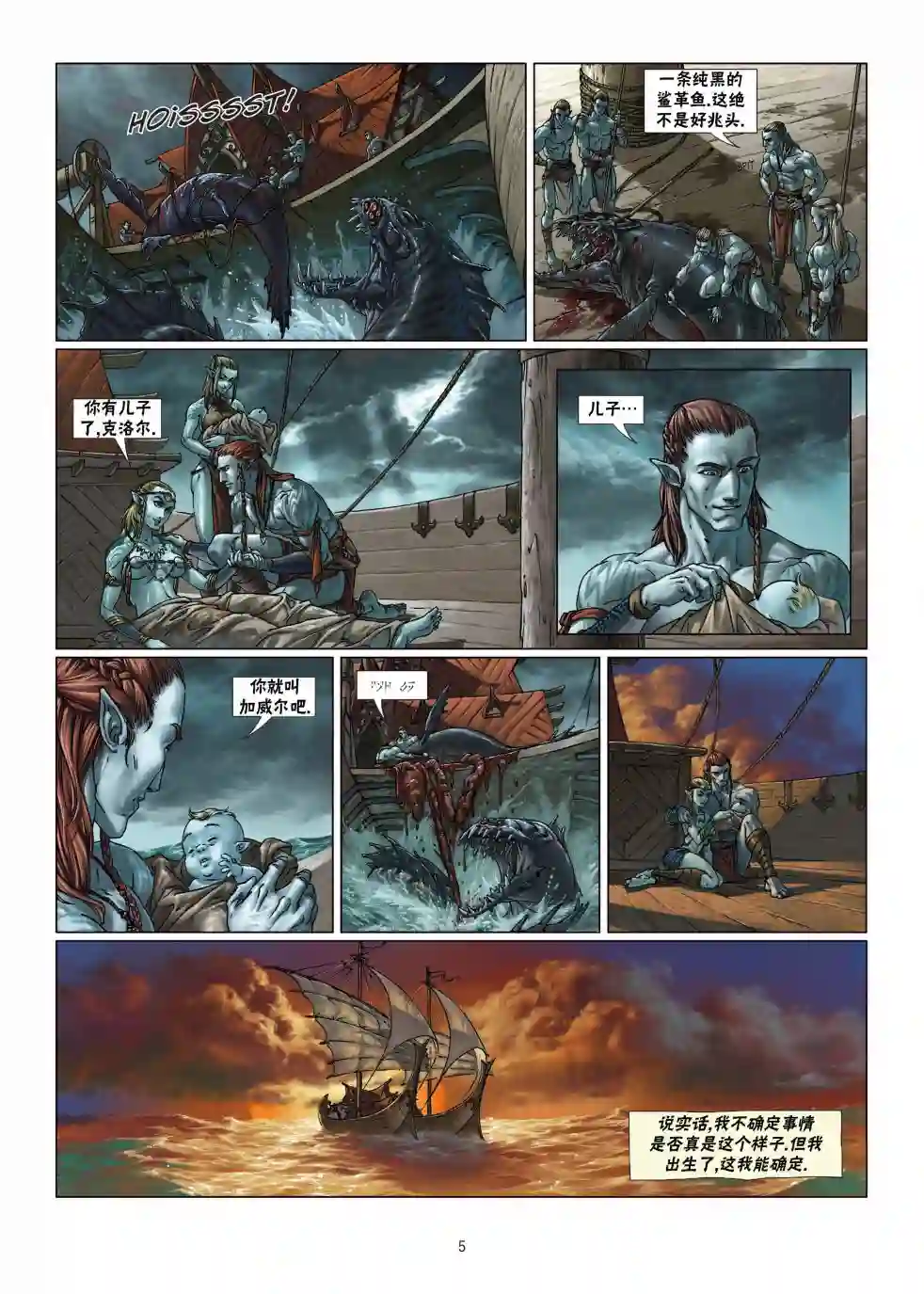 精灵氏族第05卷上