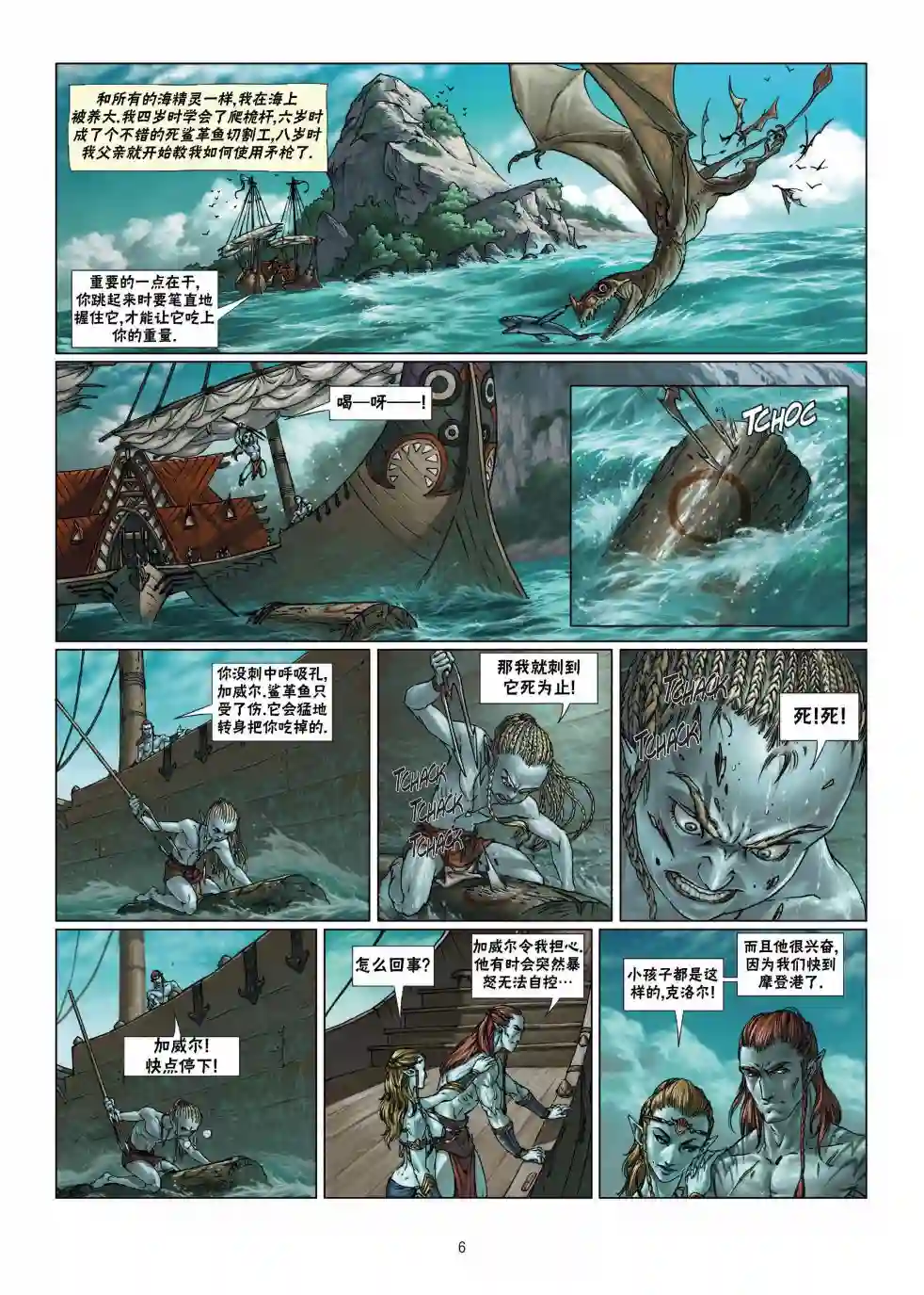 精灵氏族第05卷上