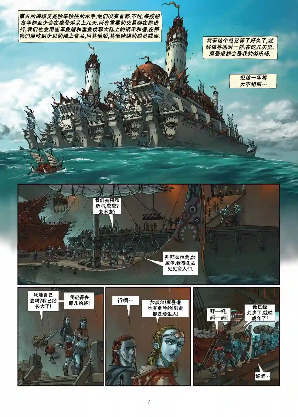 精灵氏族第05卷上