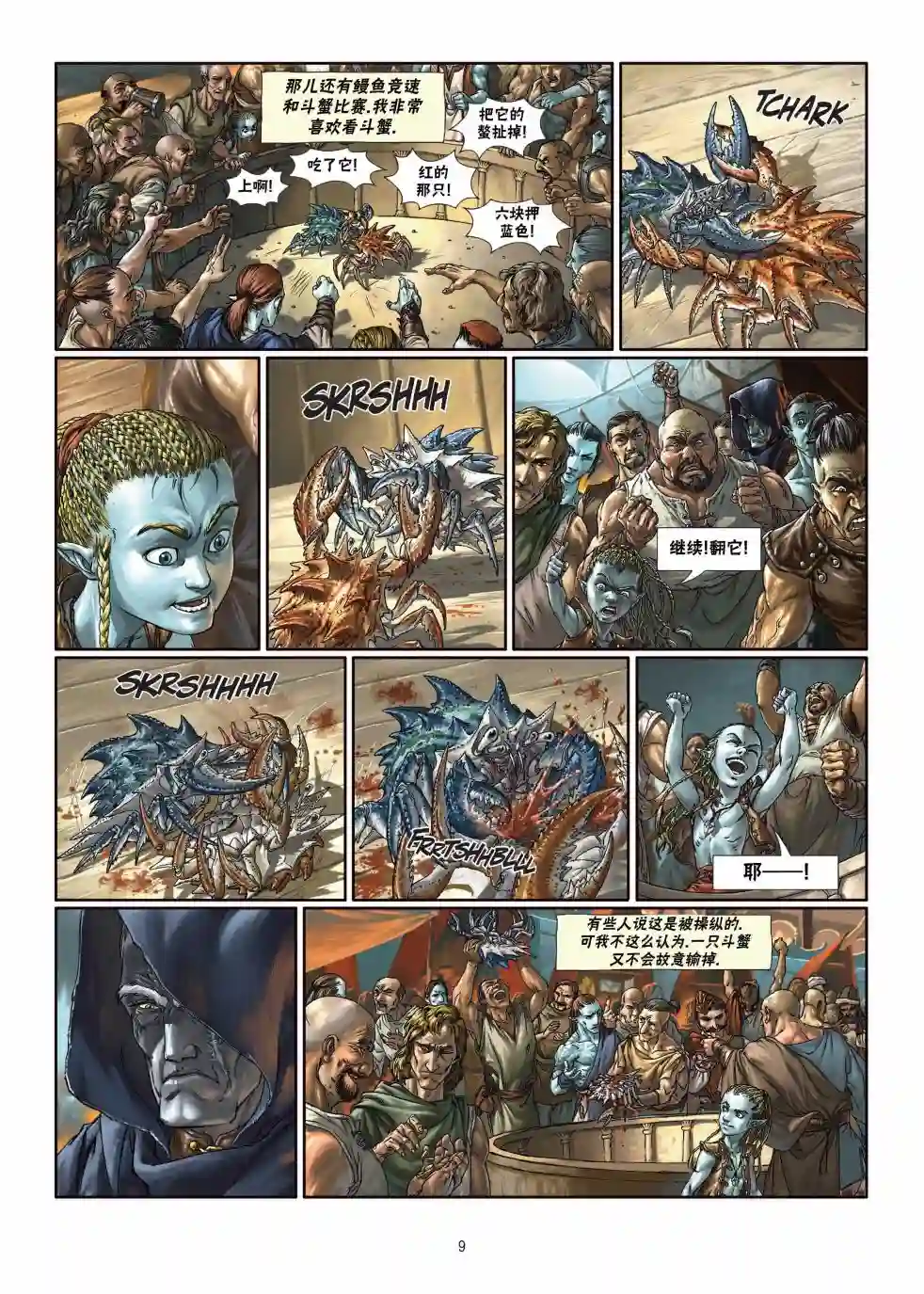 精灵氏族第05卷上