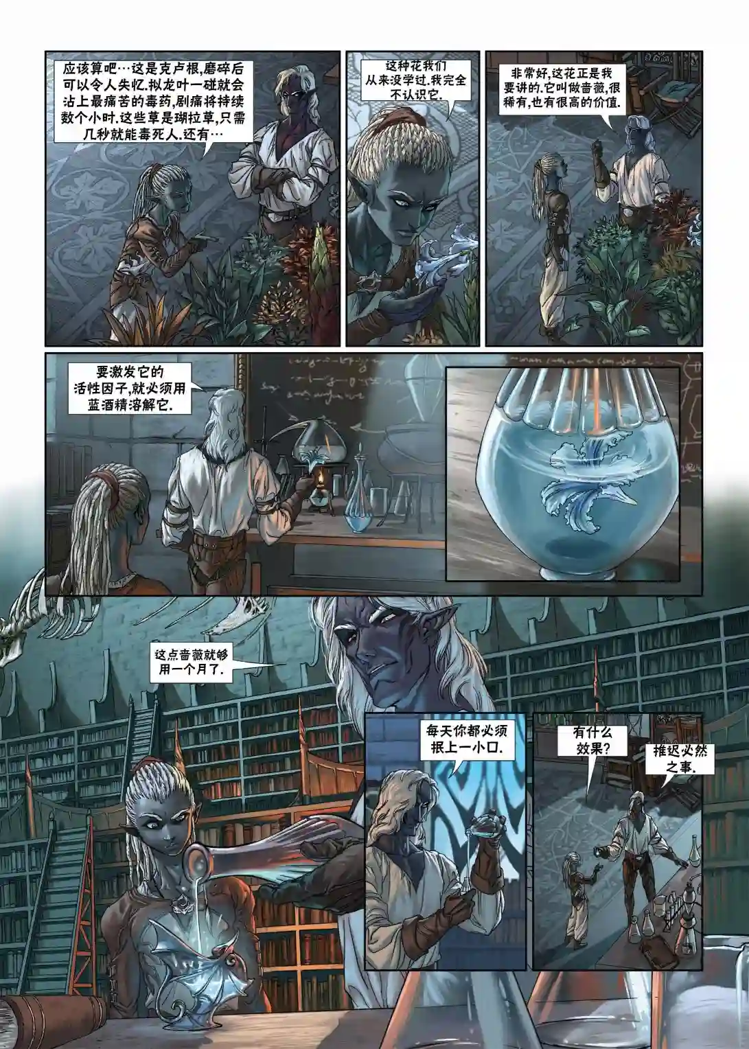 精灵氏族第05卷下