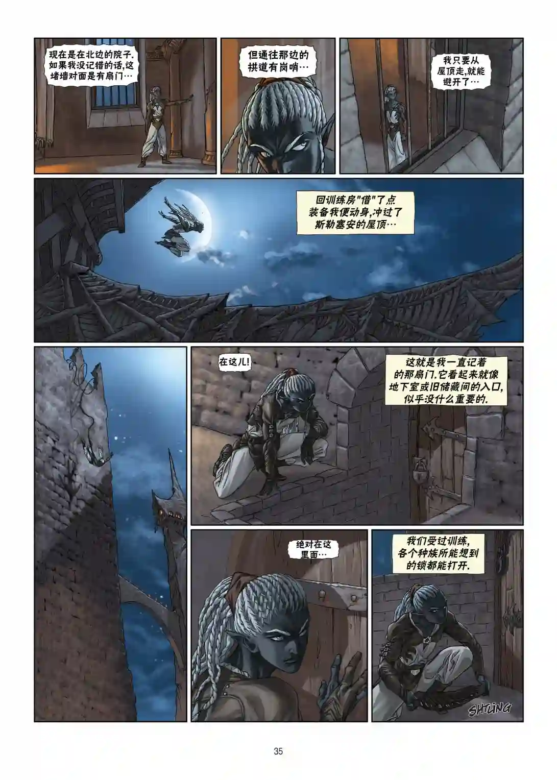 精灵氏族第05卷下