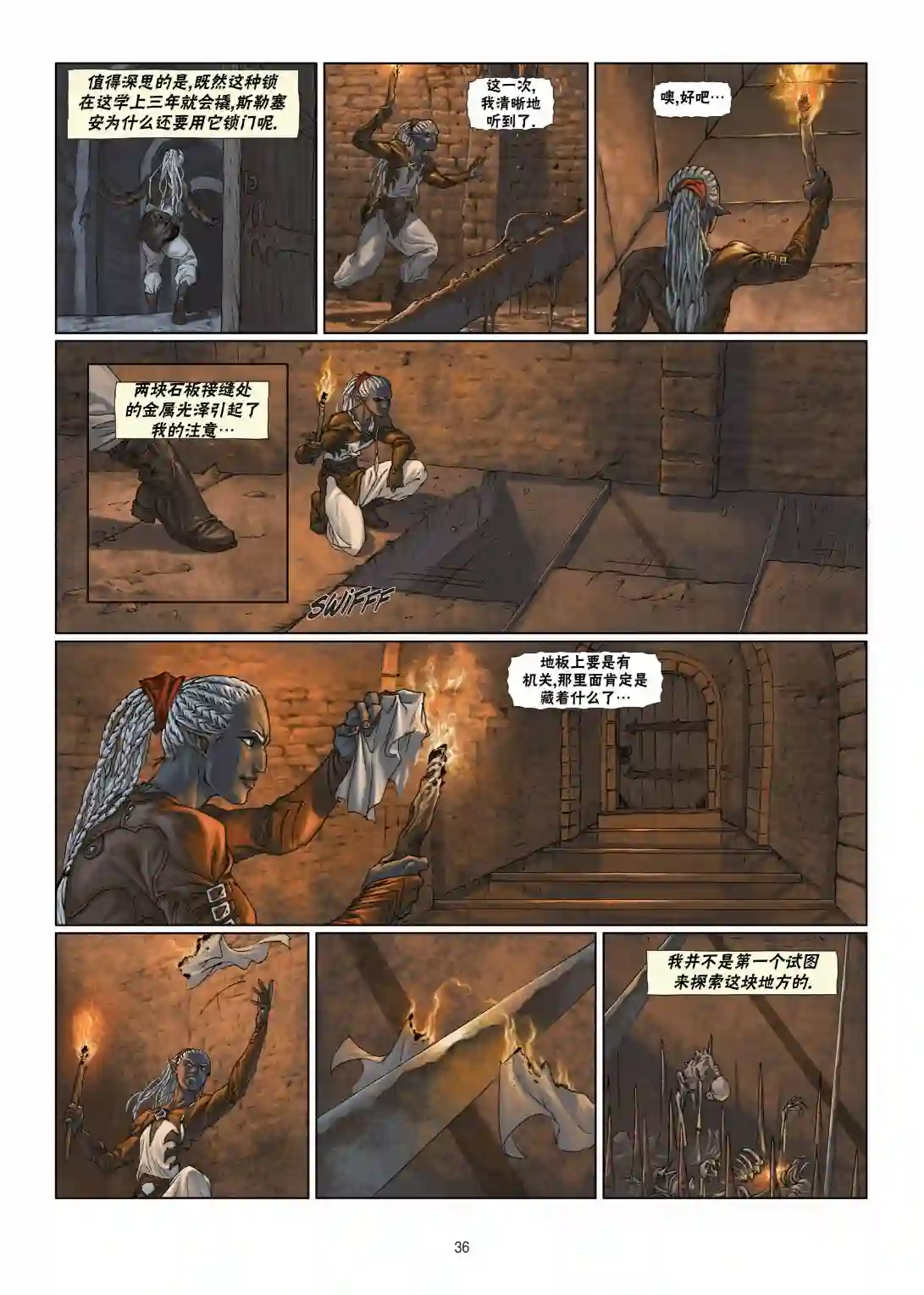 精灵氏族第05卷下