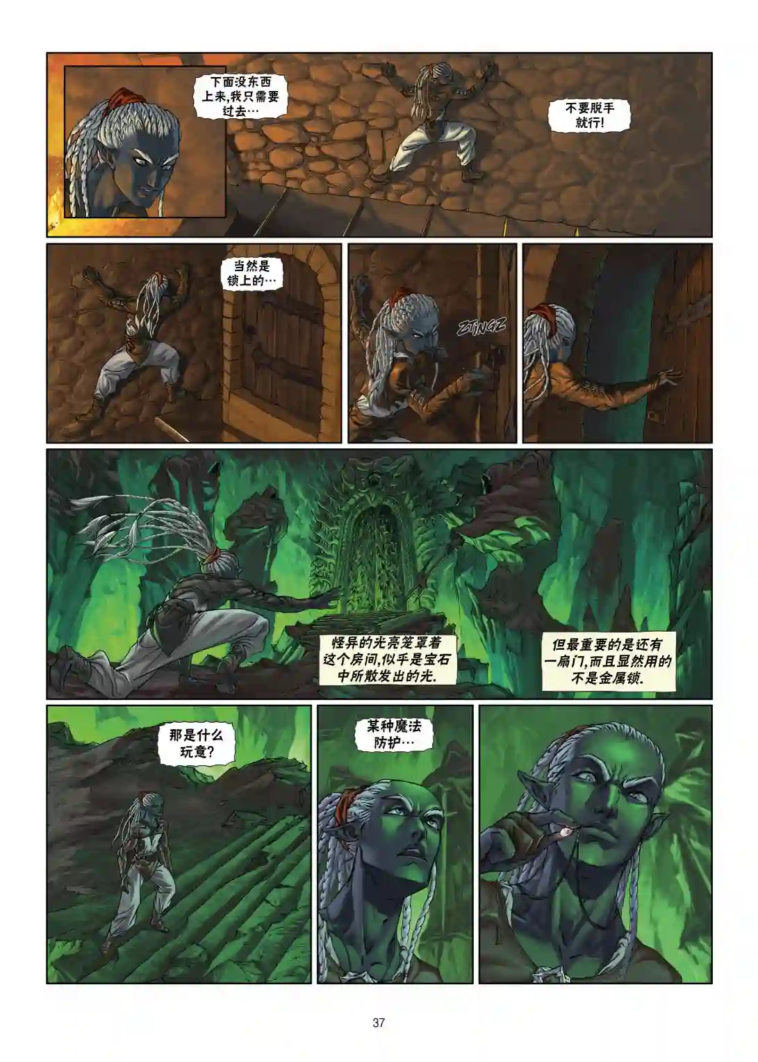 精灵氏族第05卷下