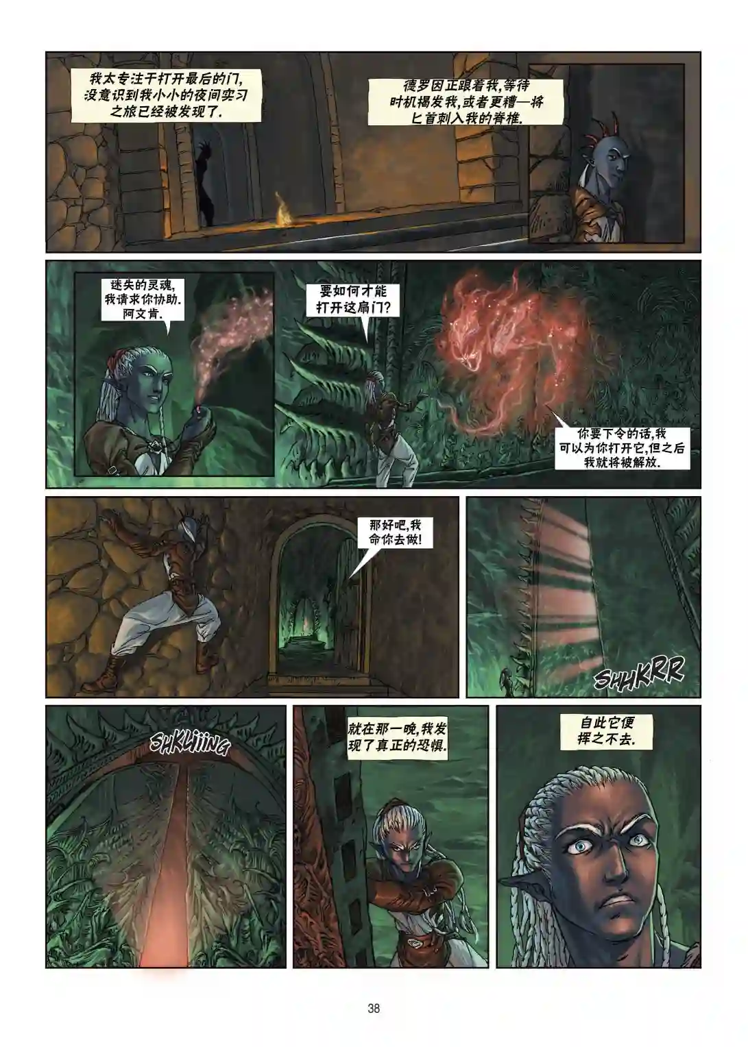 精灵氏族第05卷下