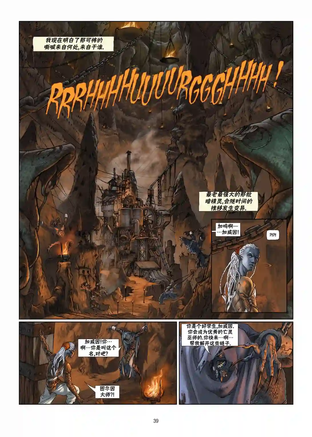 精灵氏族第05卷下