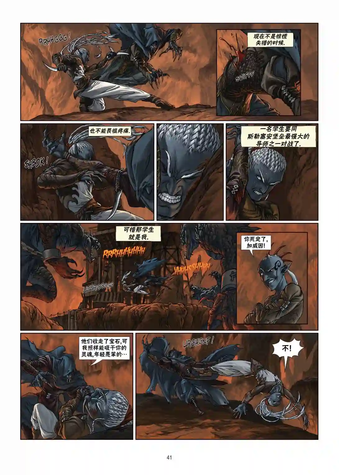 精灵氏族第05卷下