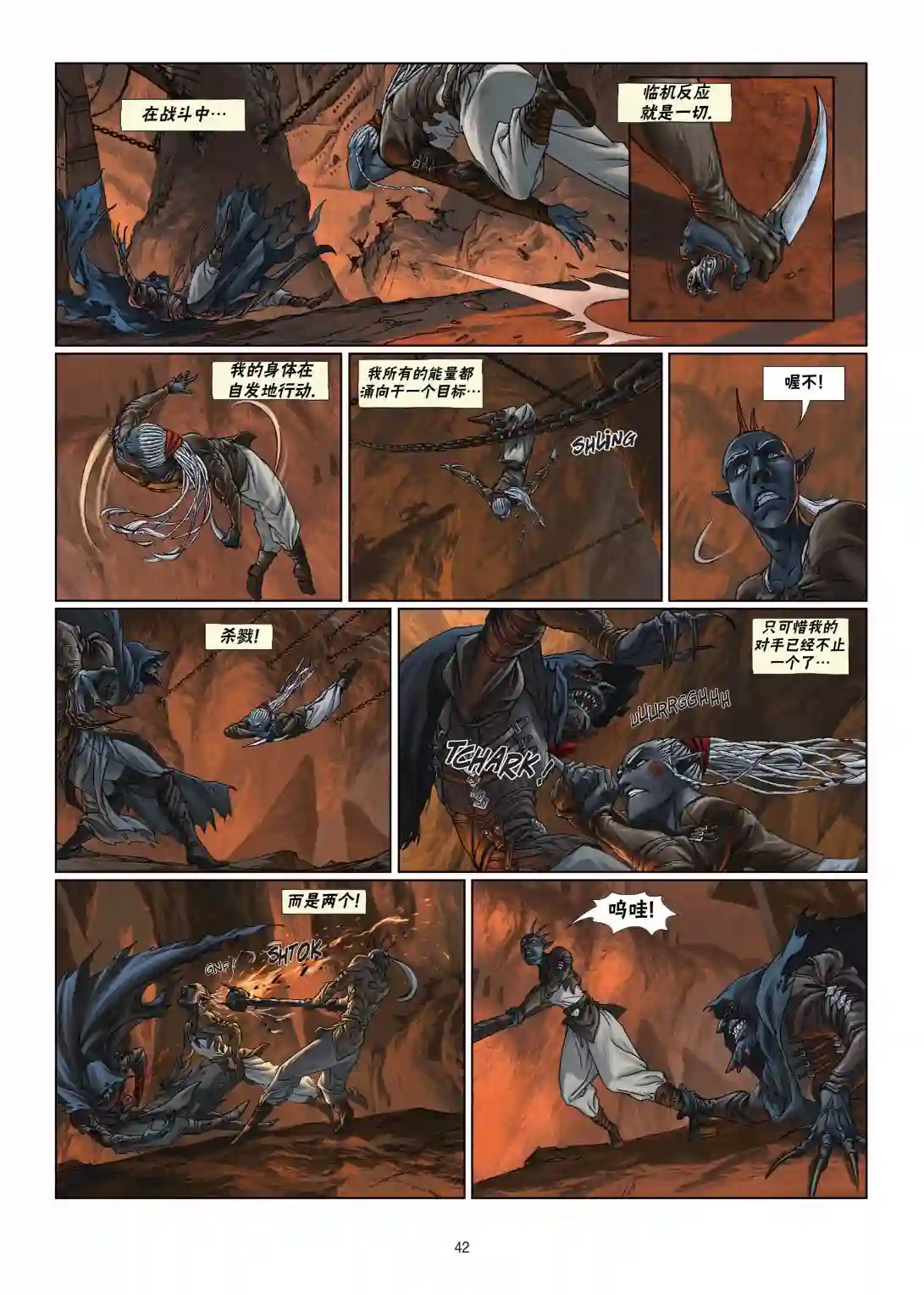 精灵氏族第05卷下