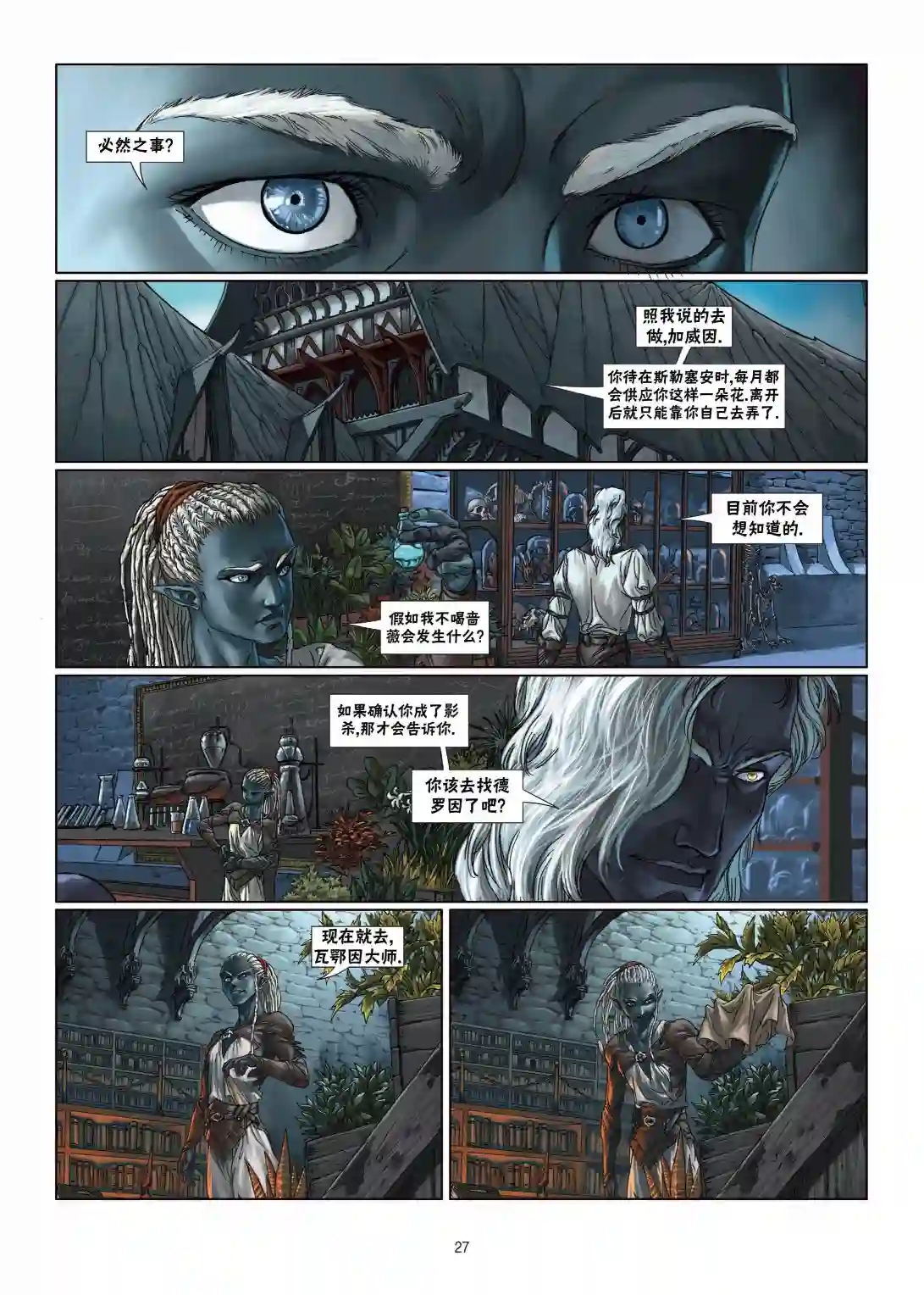 精灵氏族第05卷下