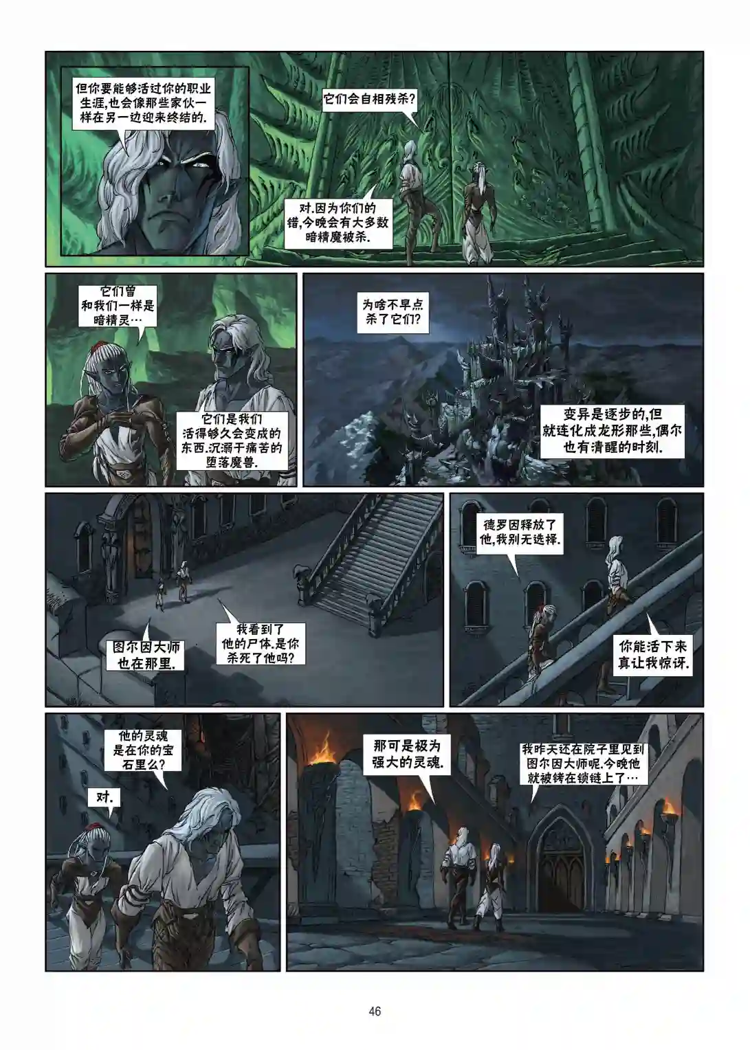 精灵氏族第05卷下