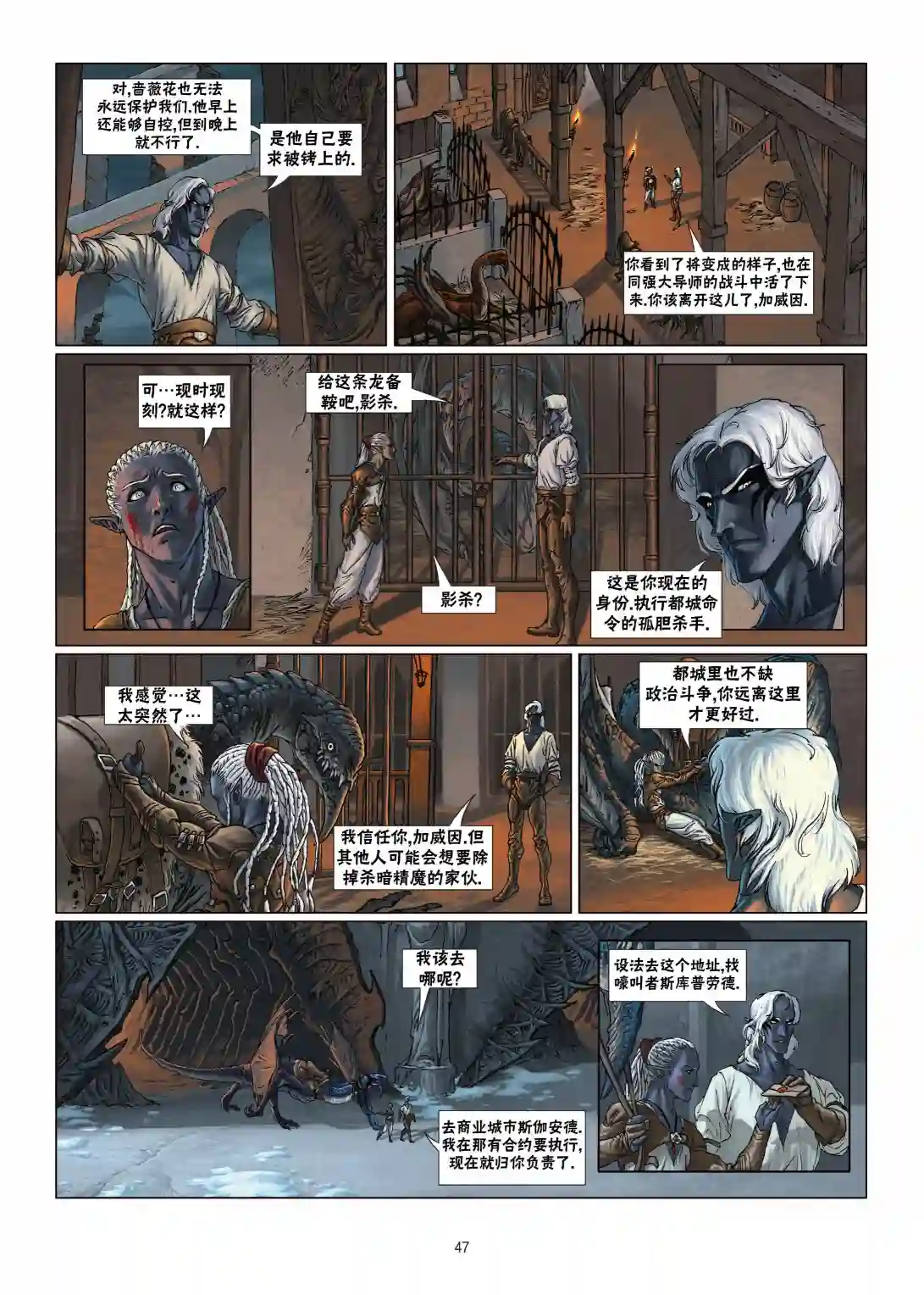 精灵氏族第05卷下