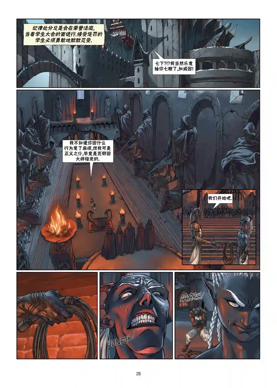 精灵氏族第05卷下