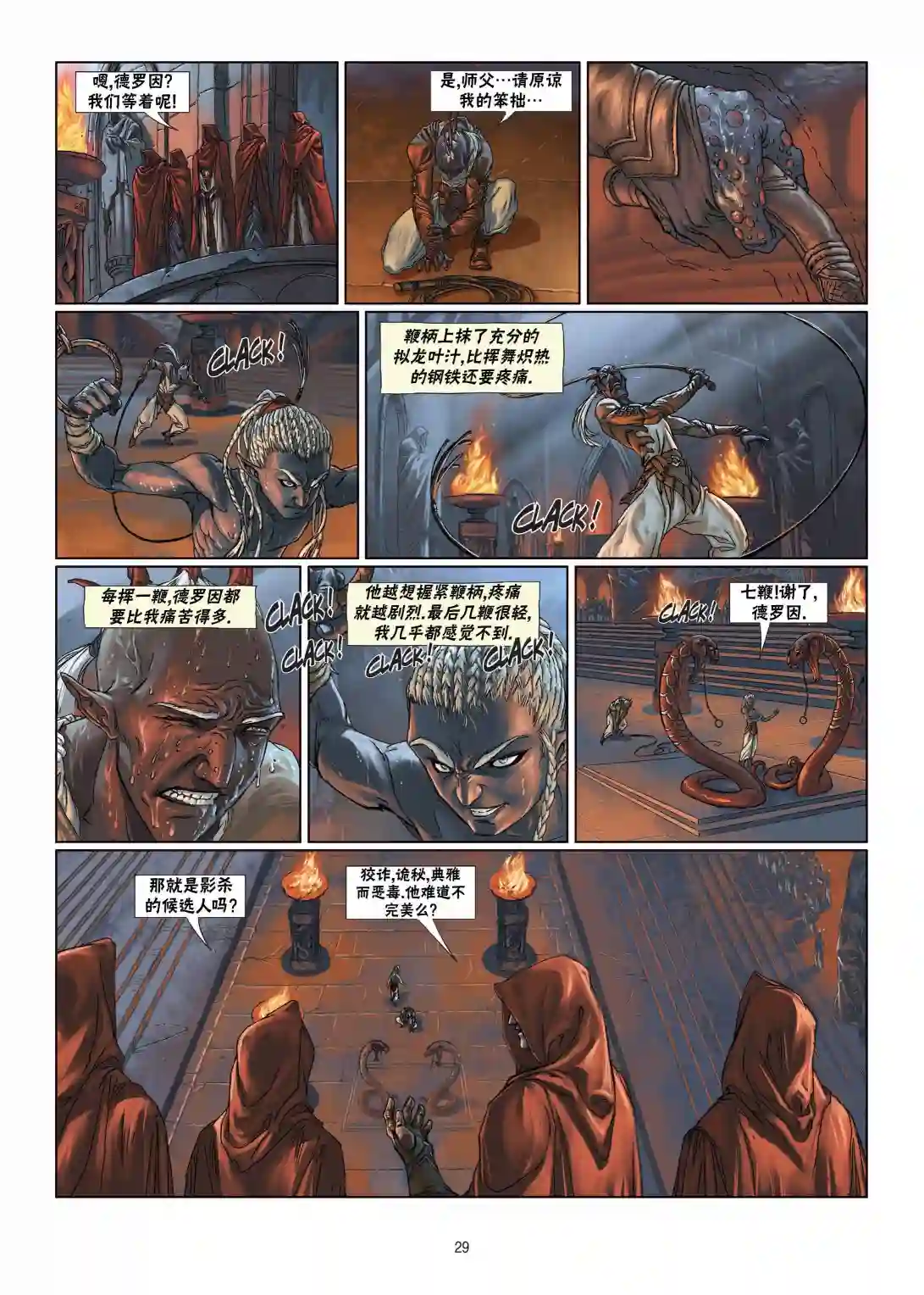 精灵氏族第05卷下