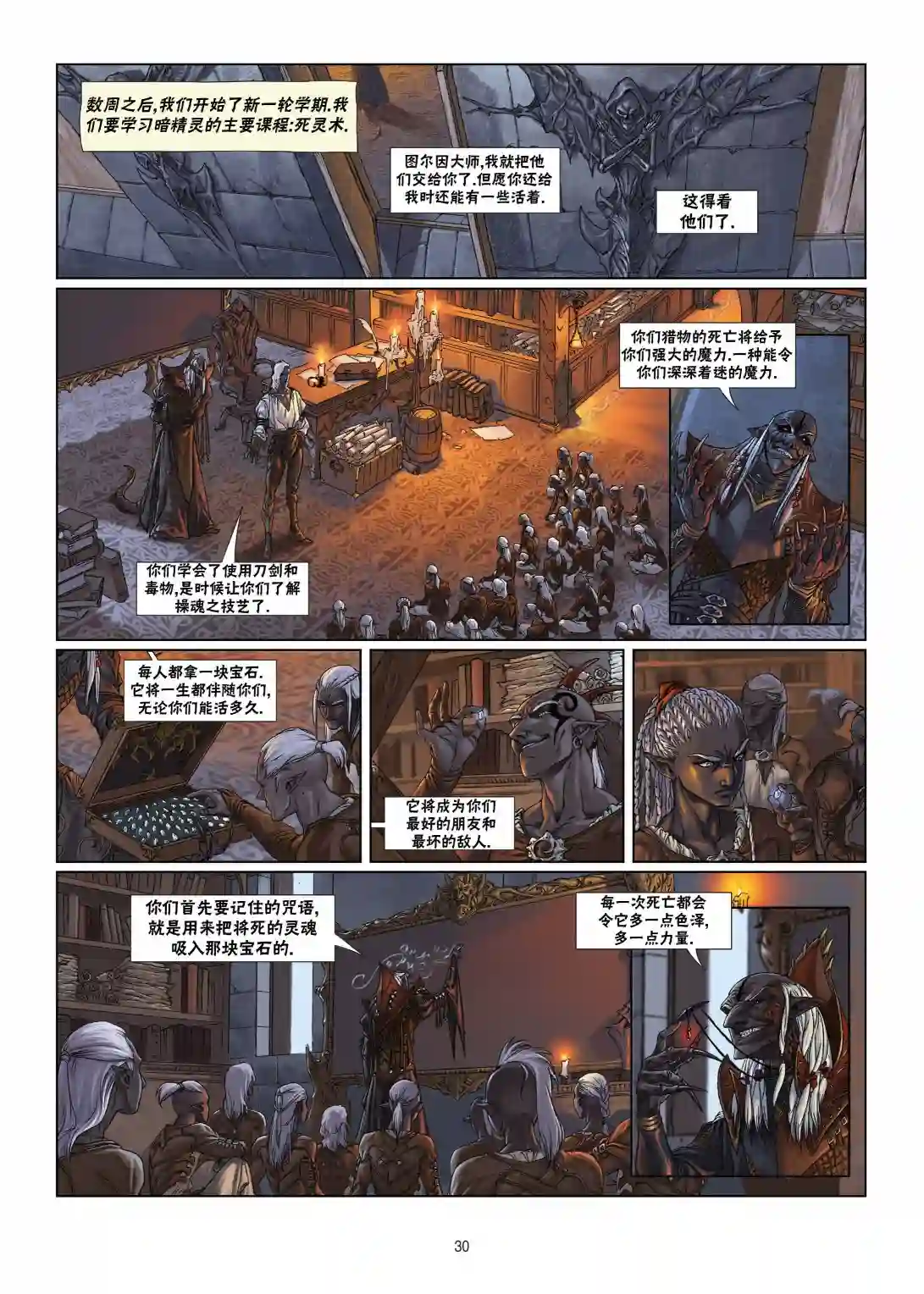 精灵氏族第05卷下