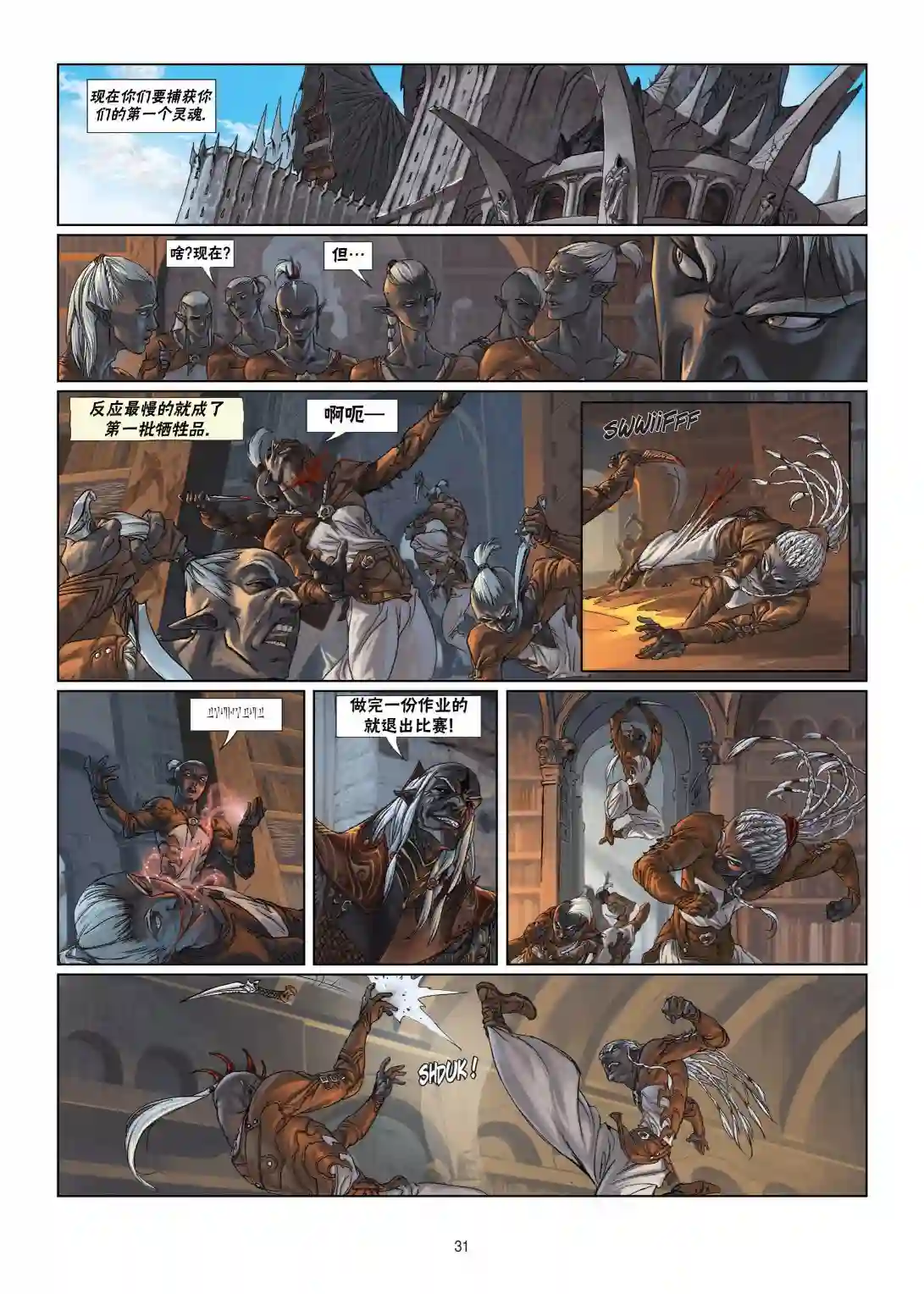 精灵氏族第05卷下