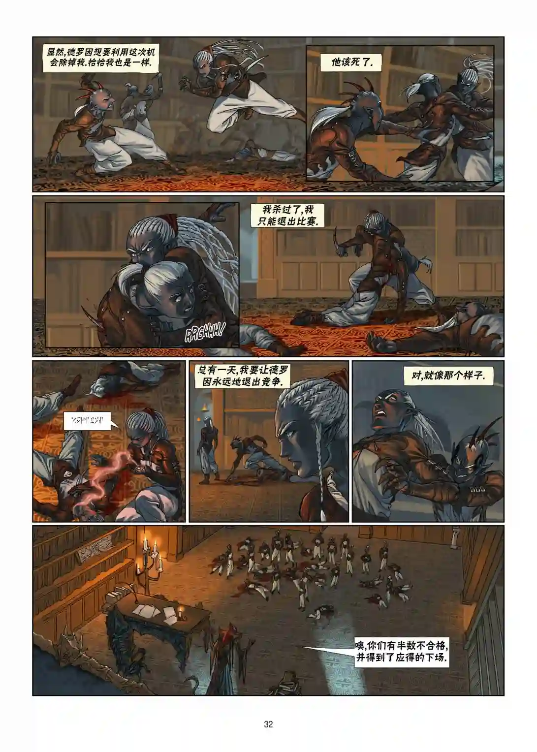 精灵氏族第05卷下