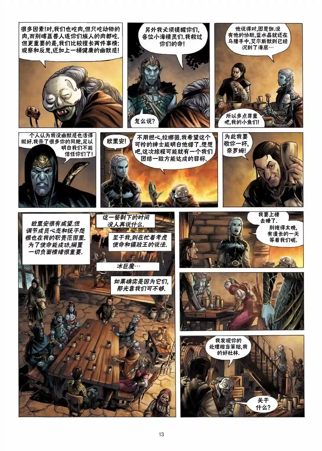 精灵氏族第06卷上