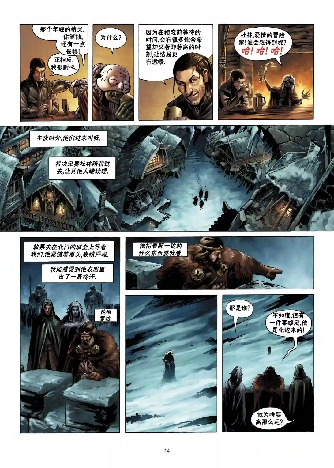 精灵氏族第06卷上