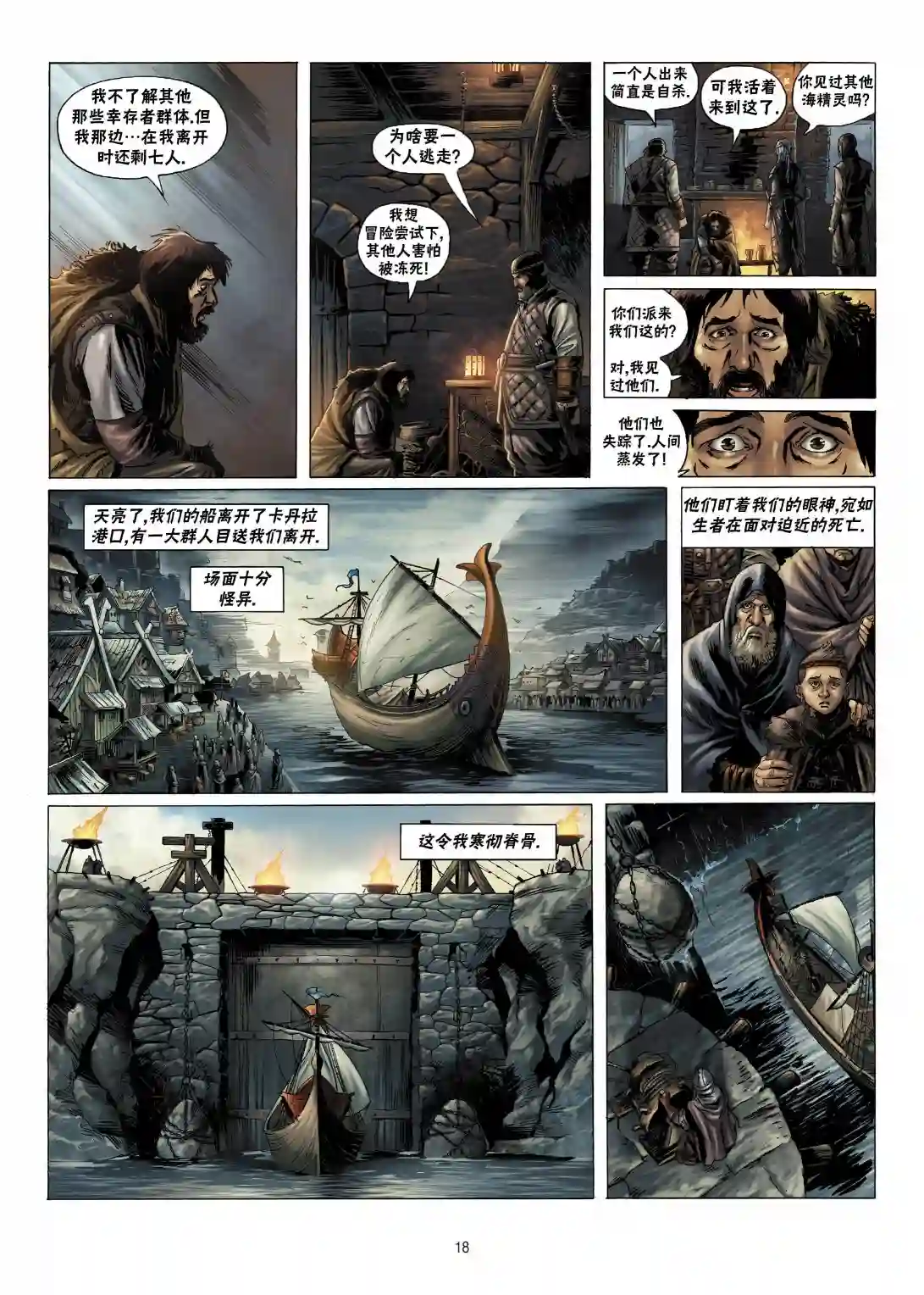 精灵氏族第06卷上