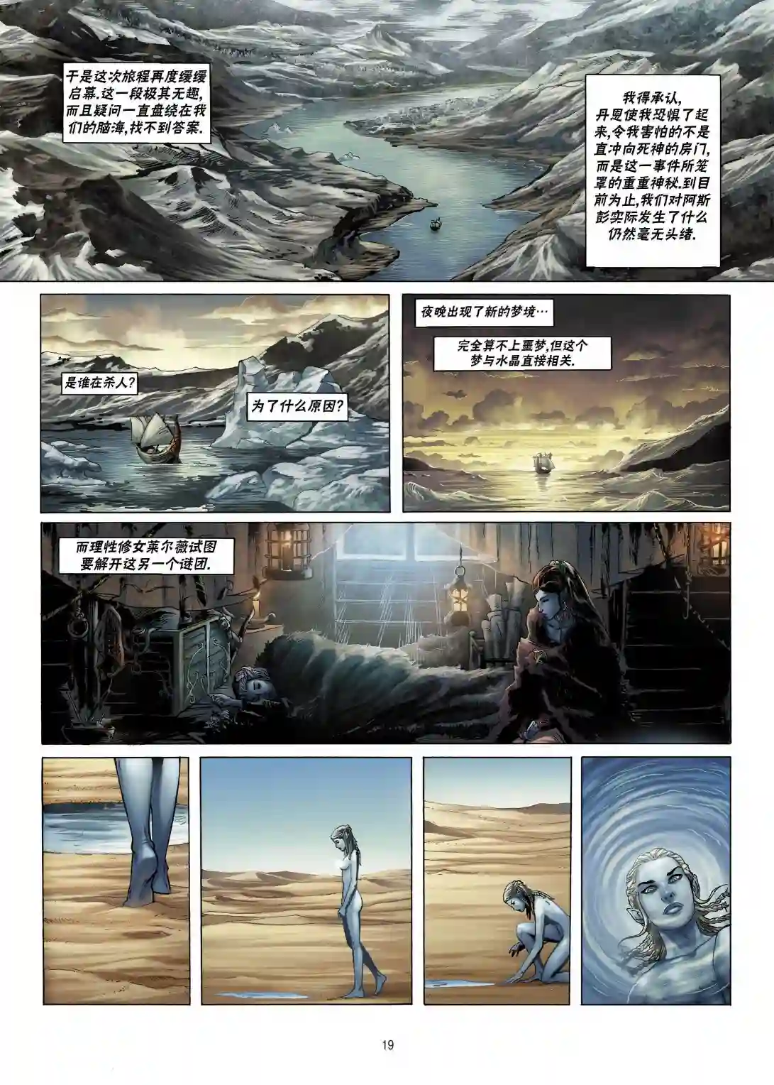 精灵氏族第06卷上