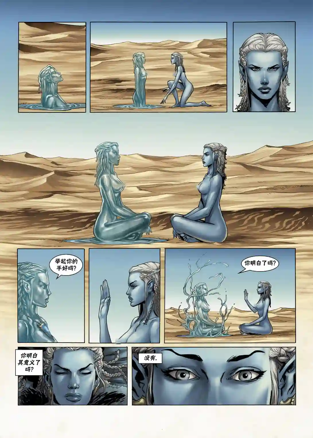 精灵氏族第06卷上