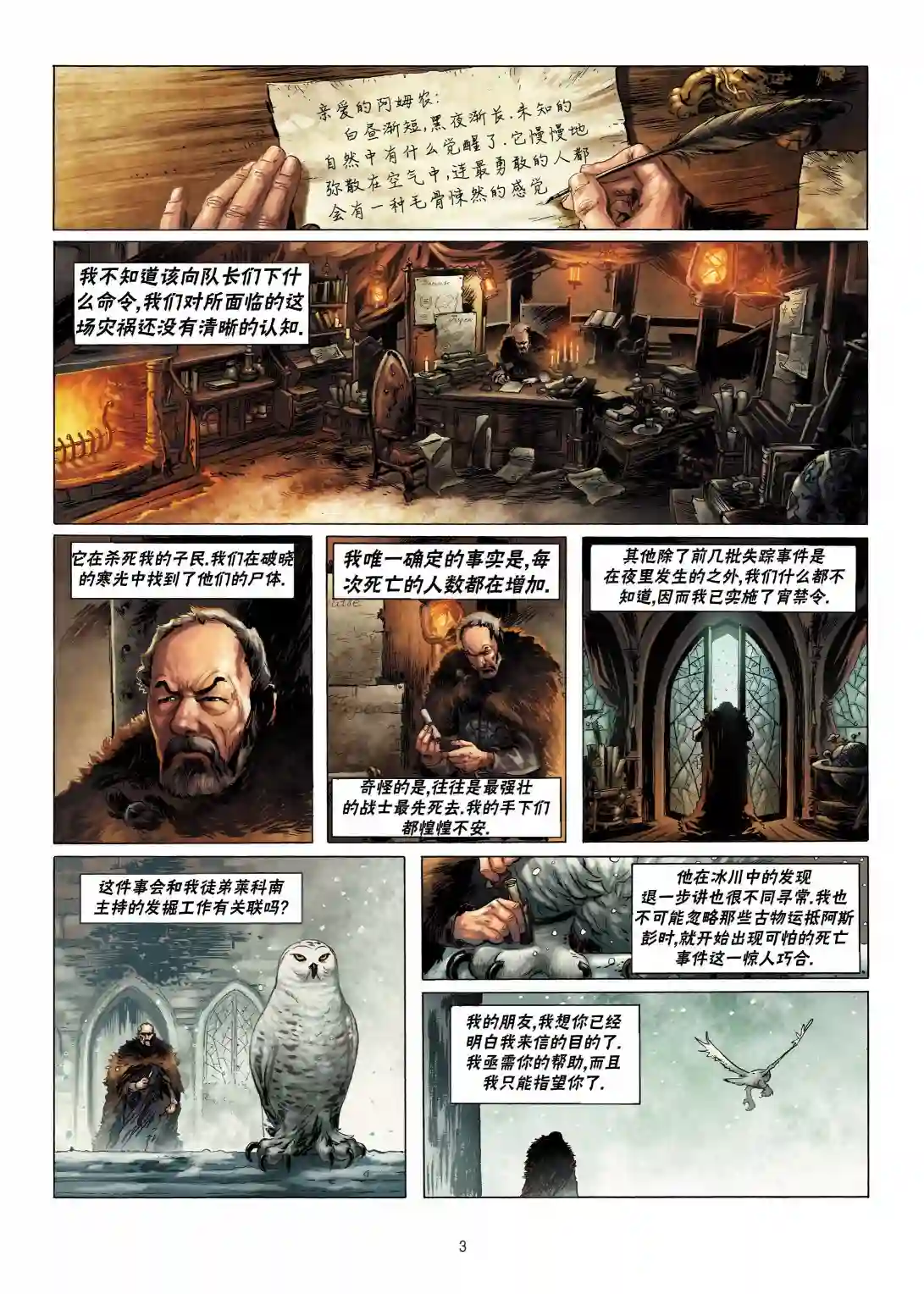 精灵氏族第06卷上