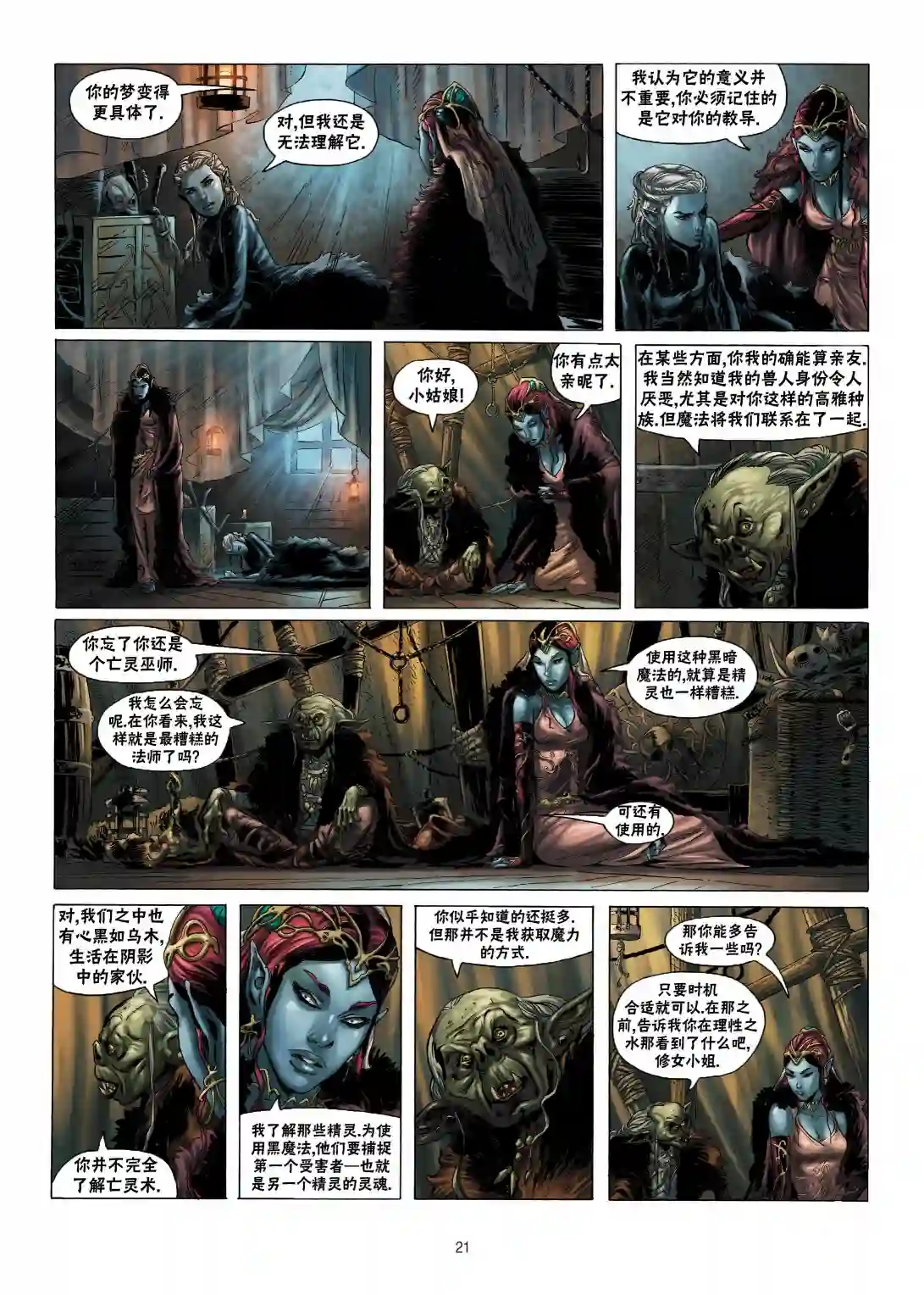 精灵氏族第06卷上