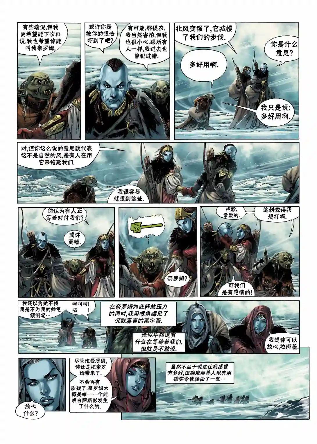 精灵氏族第06卷上