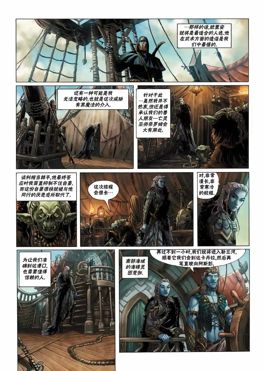 精灵氏族第06卷上