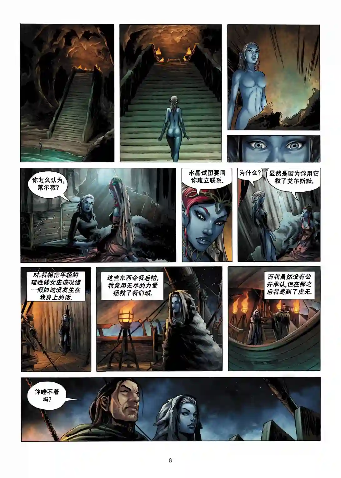 精灵氏族第06卷上