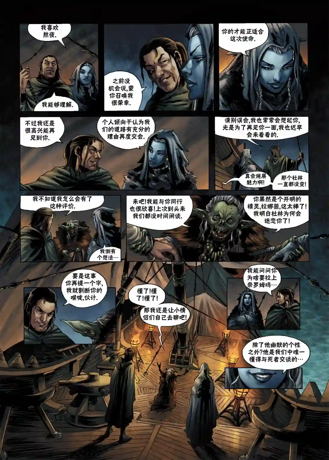 精灵氏族第06卷上