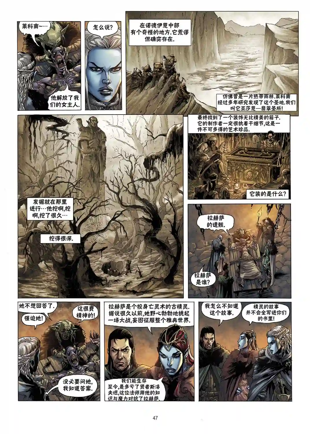 精灵氏族第06卷下