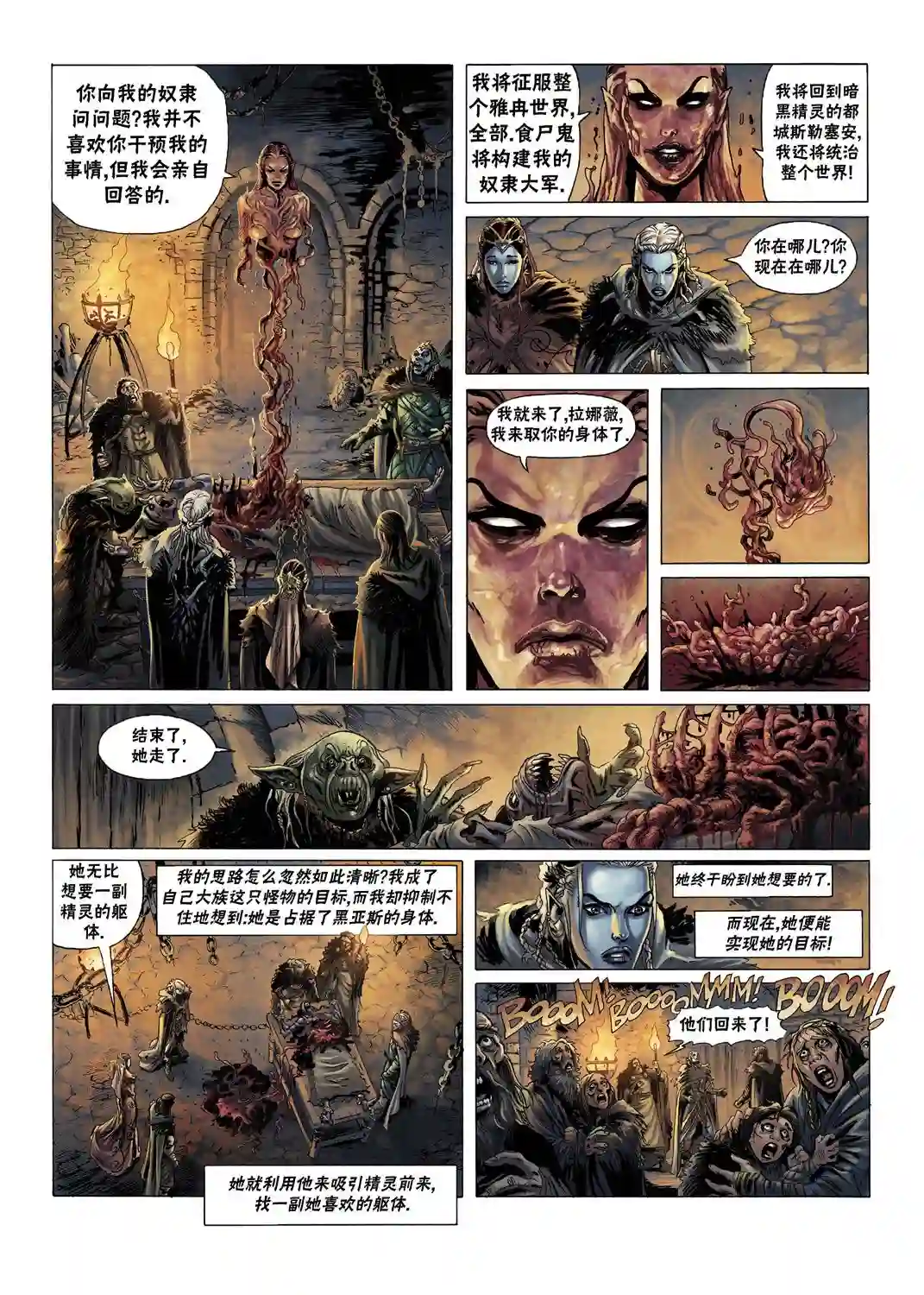 精灵氏族第06卷下