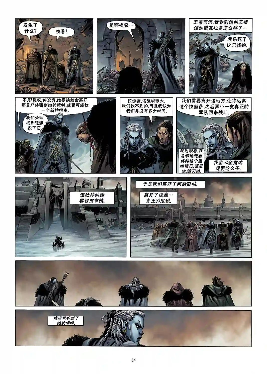 精灵氏族第06卷下