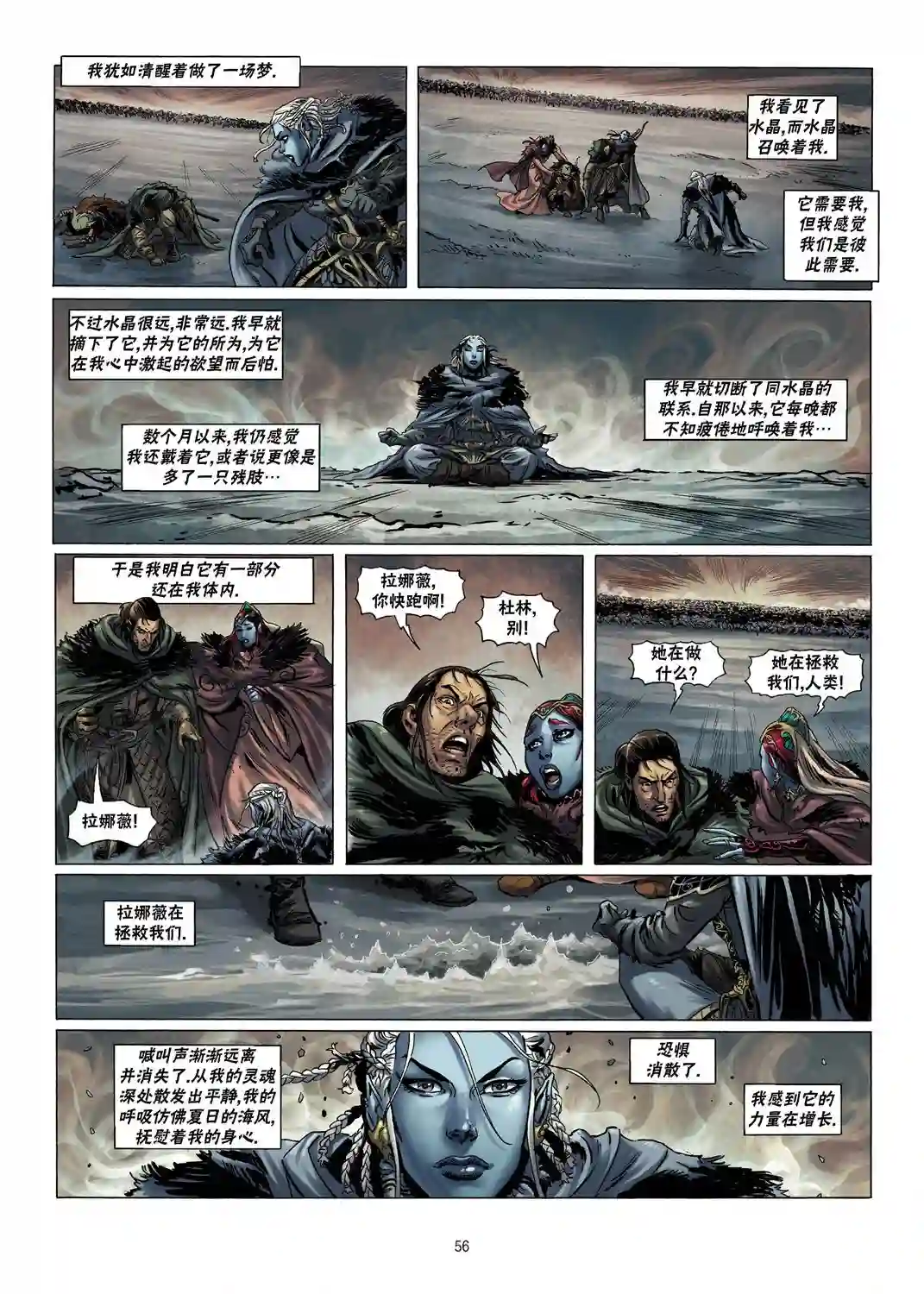 精灵氏族第06卷下