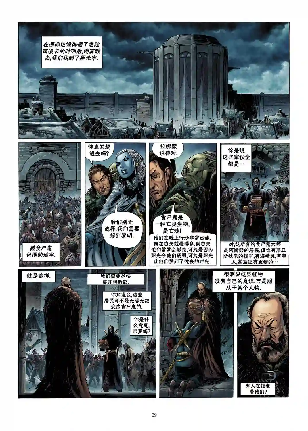 精灵氏族第06卷下