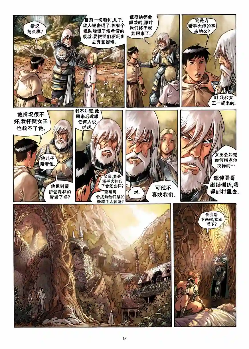 精灵氏族第07卷上