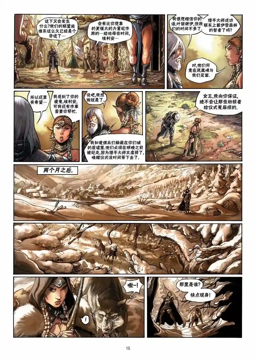 精灵氏族第07卷上