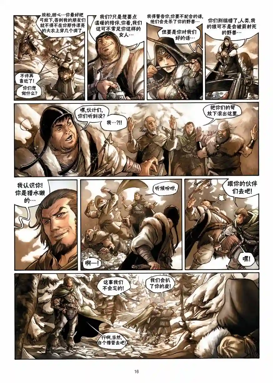 精灵氏族第07卷上