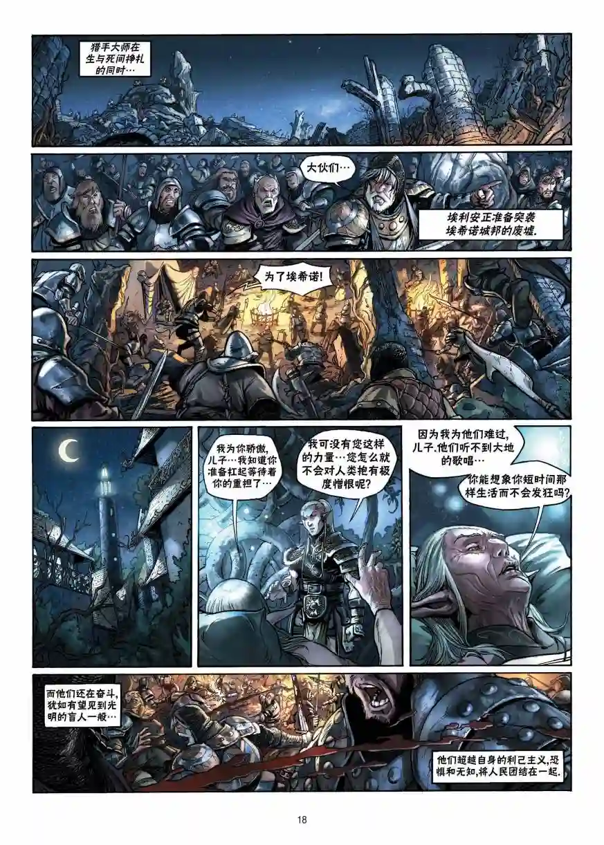 精灵氏族第07卷上