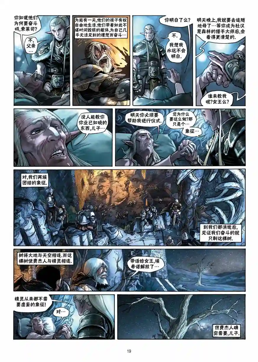 精灵氏族第07卷上