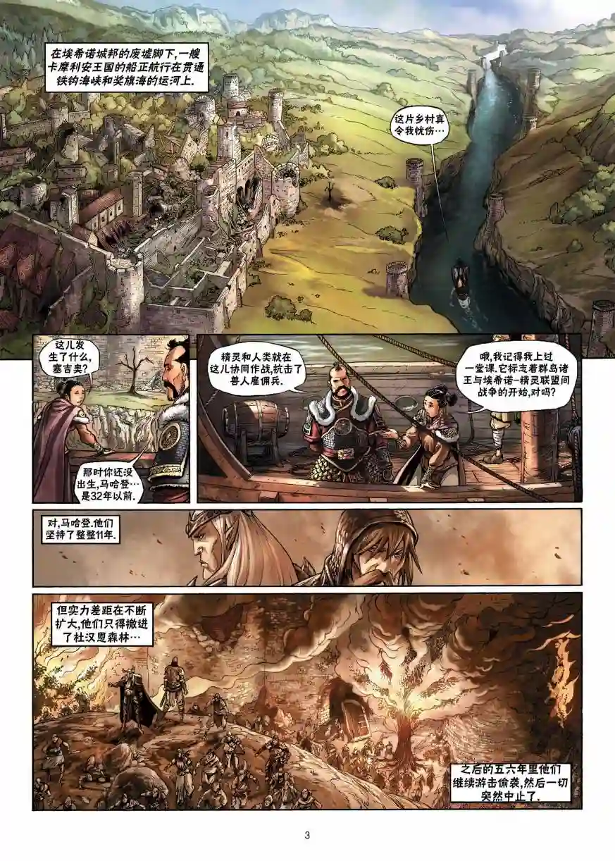 精灵氏族第07卷上