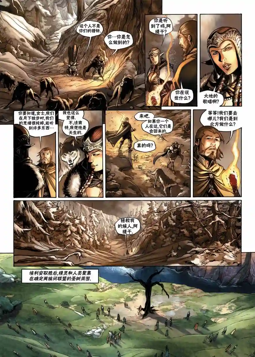 精灵氏族第07卷上