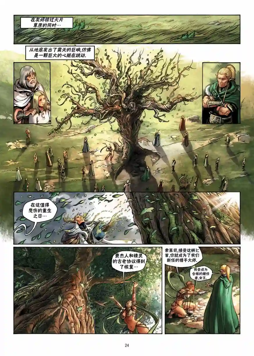 精灵氏族第07卷上