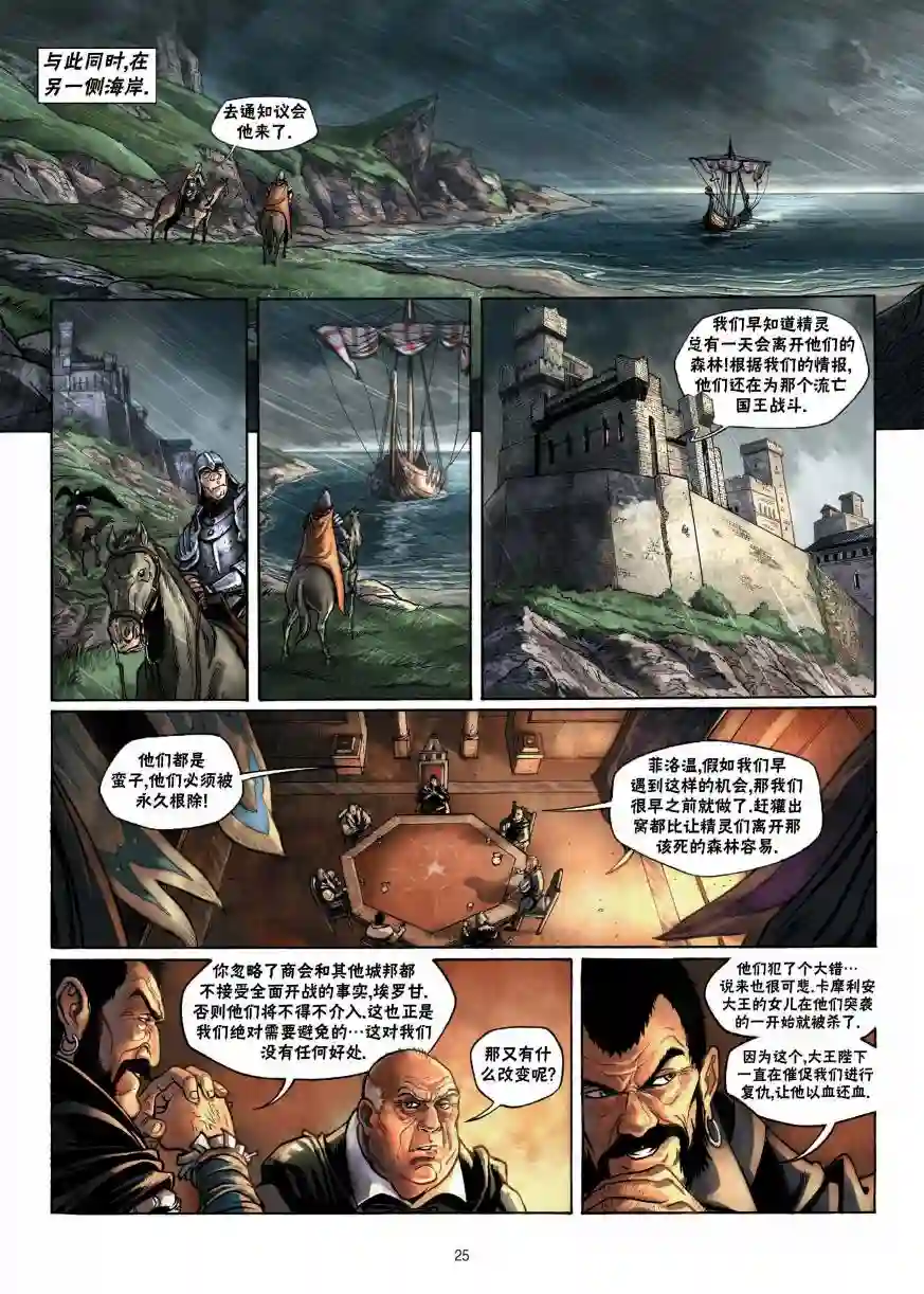 精灵氏族第07卷上